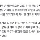 한동훈, 美 출장 때 일등석 말고 '비즈니스석' 탄다…"비용 절감 차원" 🆘️ 이미지