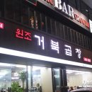 거북곱창주