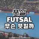 풋볼살롱 이미지