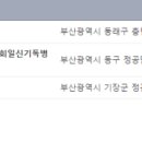 (재단법인)삼육부산병원