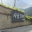 짱당구장 | [괴산 숙소] 충북 괴산 사담계곡 펜션 추천 사담스테이 후기