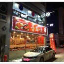 중화정 - 종로구 | 중화정