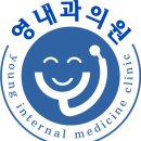 영내과의원 이미지