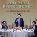 尹대통령, ‘UAE 성과’ 중기·벤처 기업인들 만나 “원팀 코리아” 이미지