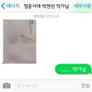 [청춘시대] 박연선 작가가 생각한 송지원(박은빈) 헤어스타일 (종편) 이미지