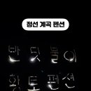 반딧불이황토펜션 이미지