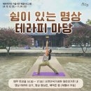 쉼테라피 이미지