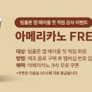 팀홀튼 여의도TP타워점