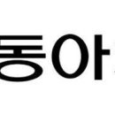 동아 - 순천시 | 동아