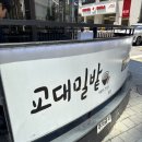 삼영호 | [강남 / 교대밀밭] 서울콩국수맛집 삼성역직장인 점심혼밥 돈까스, 칼국수, 메밀소바 추천🫘 (주차,가격...