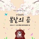 봄날의 곰 이미지