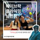 디저트39 부산남천점 | 부산 실내 클라이밍 후기 '웨이브락 남천점' 주차장 샤워실 난이도