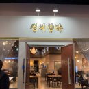 트리플씨 | 인천 송도 트리플 스트리트 정씨함박 내돈내산 솔직후기