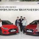 현대차가 공개한 i30 N Line·벨로스터 특별판, 가격은? 이미지