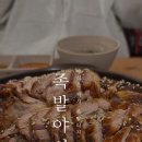 족발야시장서충주점