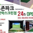 골프존파크동래안락스크린점 네이버블로그