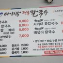아리랑전통칼국수 - 제천시 용두대로17길 6 | 아리랑전통칼국수