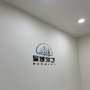 달방앗간