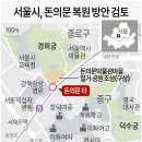 서울시, 돈의문(서대문) 복원 방안 검토 이미지