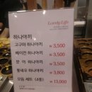 하나야끼 | 하나야끼 신메뉴 고구마하나야끼 후기