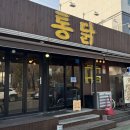 장터통닭 | 부평 통닭 맛집 장터옛날통닭 (메뉴 가격 등 후기)