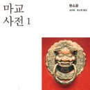 중국의 지성 한샤오궁과의 대담 /정희승 이미지