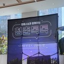 청춘네일 - 노원구 | 법륜스님과 함께하는 청춘톡톡 2026년 후기!! 🎀💖