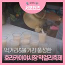 호계공설시장 | 울산 북구 야시장 호계시장 호라카이야시장 막걸리 잔치 후기