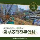 원희조경 이미지