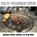 두건 | 대구 율하동 맛집 직접 다녀온 후기! 두건쓴형제 율하점