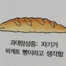 과대망상증 이미지