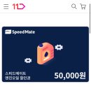 스피드메이트 점촌점 이미지