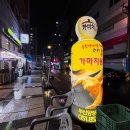 양정역 치맥 하기 좋은 가마치 통닭 양정점