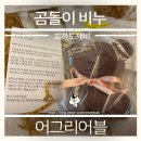 (어그리어블) 빅곰돌이 곰모양 수제비누 후기