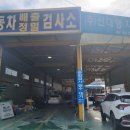 수원자동차검사정비㈜ | [신대영자동차1급정비업체] 2~3년마다 필수! 자동차 정기검사 빠르고 친절한 수원 검사소🚗✨