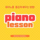 피아노홈레슨 이미지