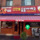스탄불숯불바베큐 네이버블로그