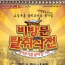 뮤지컬 비방문 탈취작전 이미지
