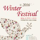 &#39;사랑으로..&#39;, 대전예술의전당 2016 Winter Festival 이미지