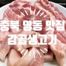 감골생고기타운 이미지