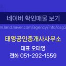 몰운대공인중개사사무소 이미지