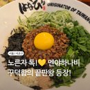 강남대로101안길 18-1 | 서초 신사역 일식 맛집 멘야하나비 신사점 마제소바 : 짝꿍과 가로수길 데이트