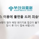 부산의료원 이미지