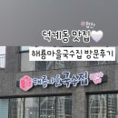 해룡마을국수집 이미지