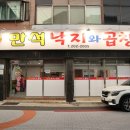 만석 낙지와곱창 이미지