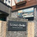 반도레스토랑 | 주말 서해 변산반도 가족여행 소노벨 변산 이용후기 !!(가격정보, 할인방법 공유!!)