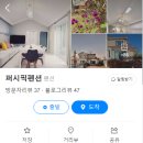 퍼시픽 가족 펜션 이미지
