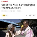 ‘님아 그 강을 건너지 마오’ 강계열 할머니, 10일 별세..향년 102세 이미지
