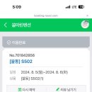 쏠마린 | 고성 오션뷰 숙소 “쏠마린펜션” 쏠동 S502호 솔직 후기