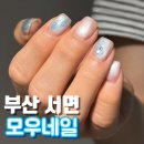 모우네일